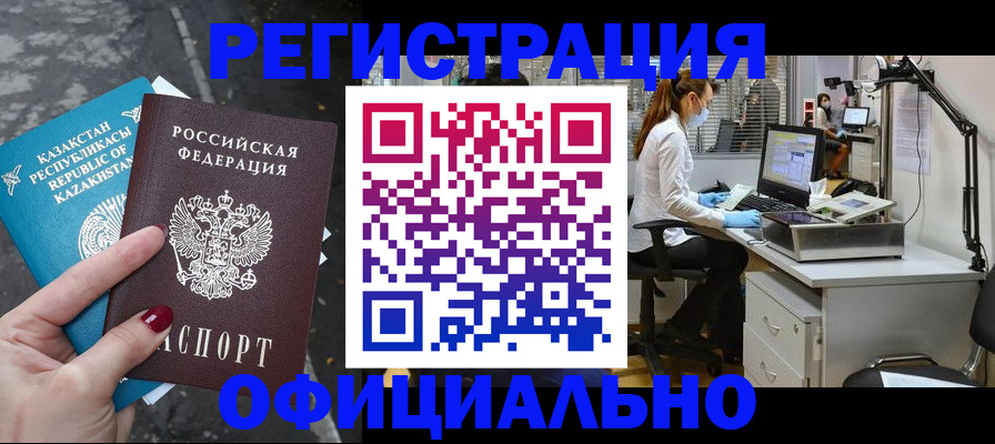 прописка иностранных граждан в Выксе