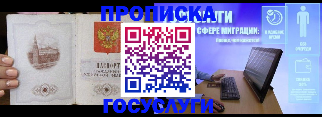 прописка для школы в Выксе