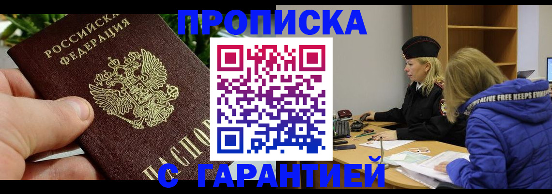 прописка регистрация в Выксе